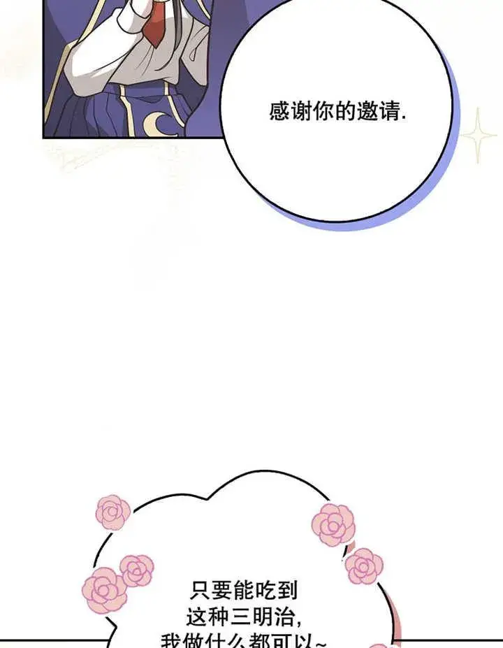 漫画《朋友之间不应该这样》第39话第8张图