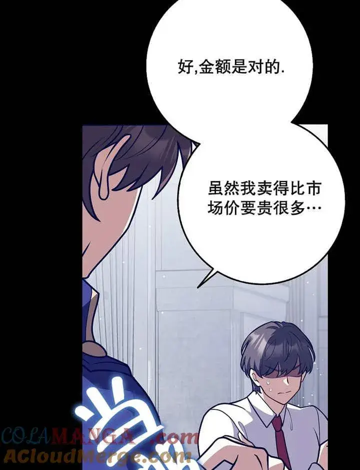 漫画《朋友之间不应该这样》第39话第85张图