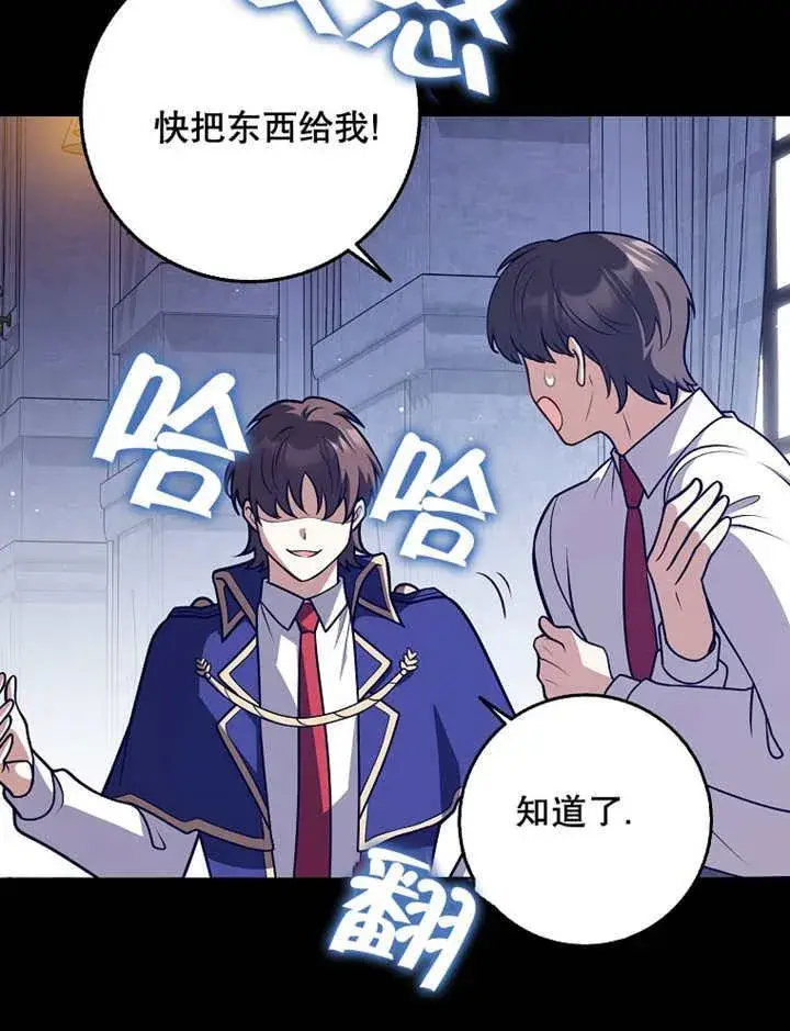 漫画《朋友之间不应该这样》第39话第87张图