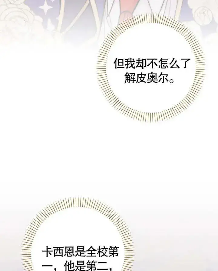 漫画《朋友之间不应该这样》第04话第34张图
