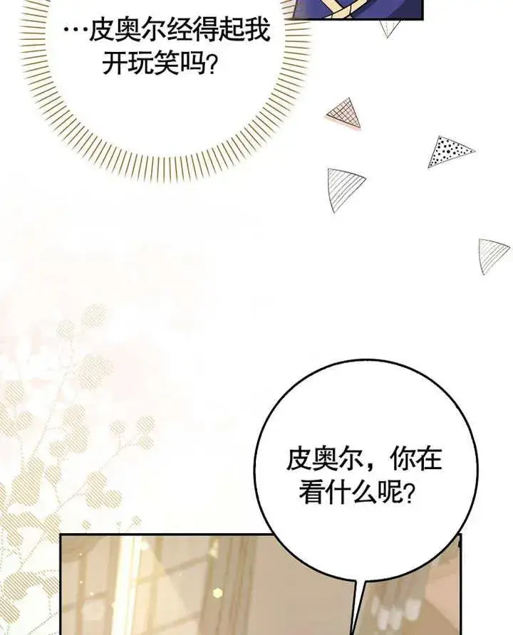 漫画《朋友之间不应该这样》第04话第39张图