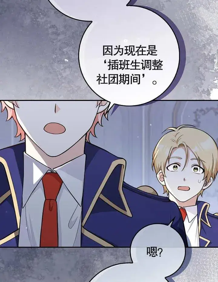漫画《朋友之间不应该这样》第04话第4张图
