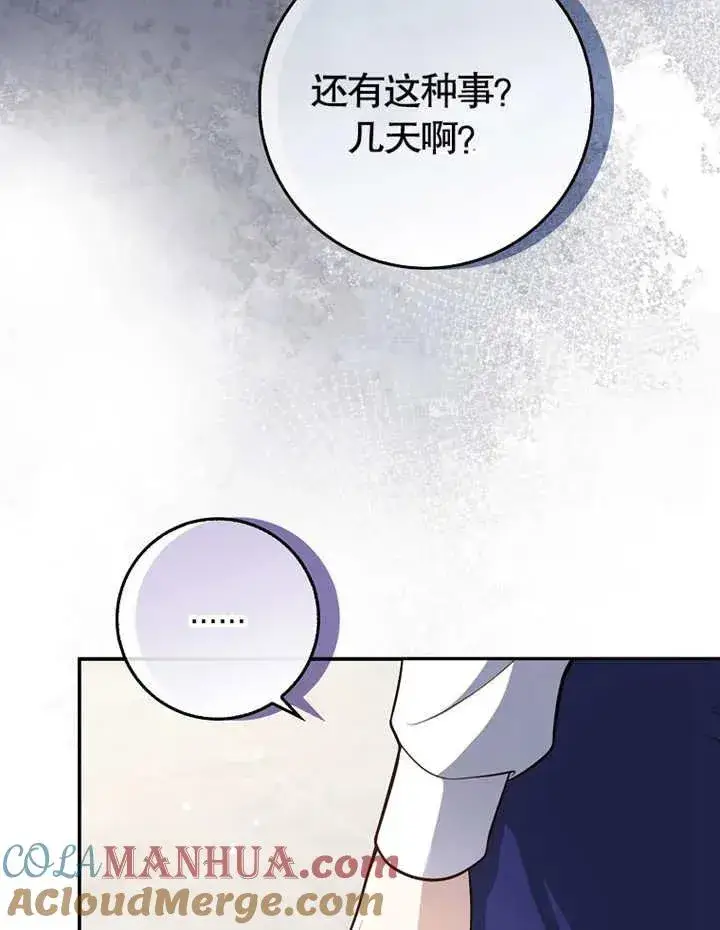 漫画《朋友之间不应该这样》第04话第5张图