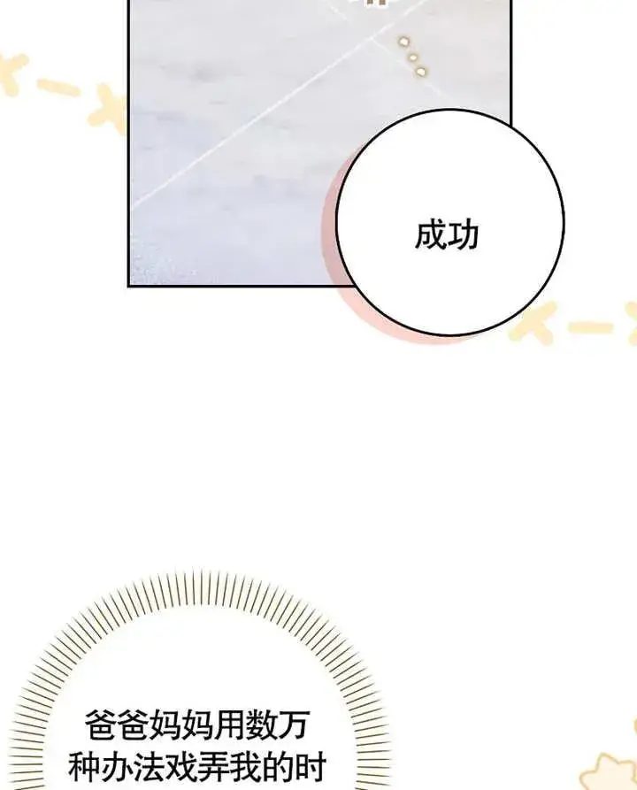 漫画《朋友之间不应该这样》第04话第50张图