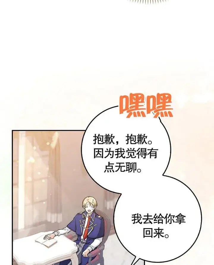 漫画《朋友之间不应该这样》第04话第52张图