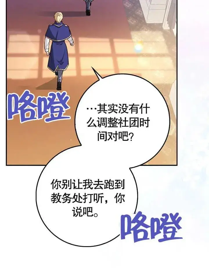 漫画《朋友之间不应该这样》第04话第76张图
