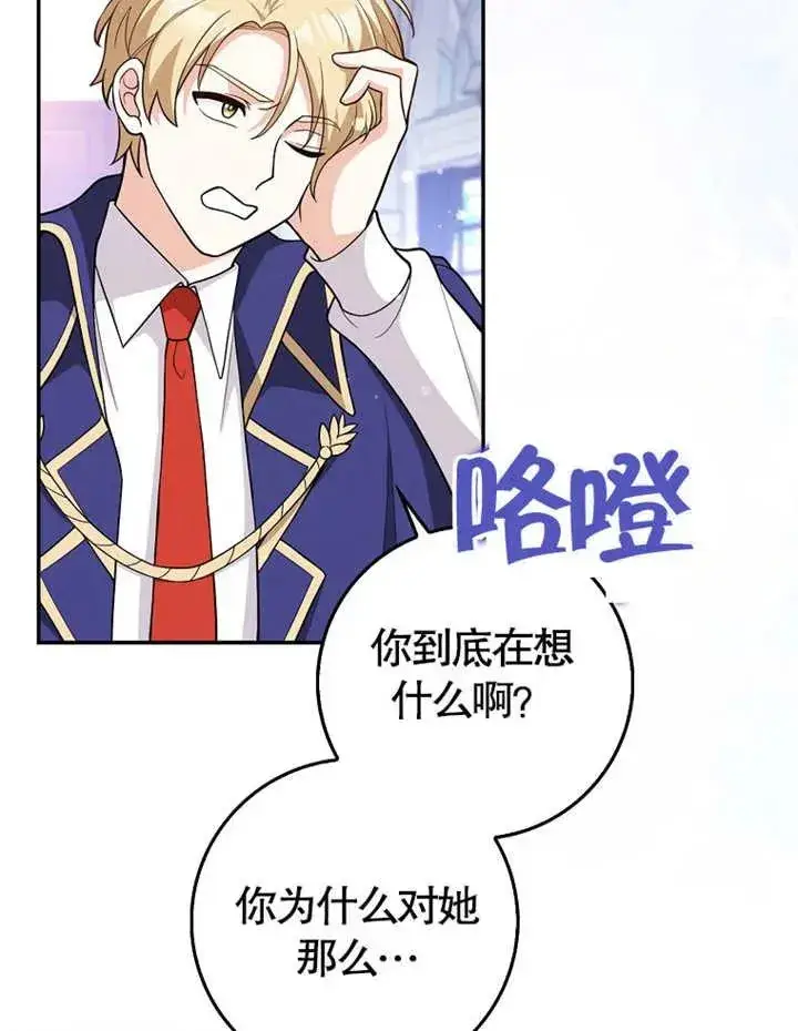 漫画《朋友之间不应该这样》第04话第79张图