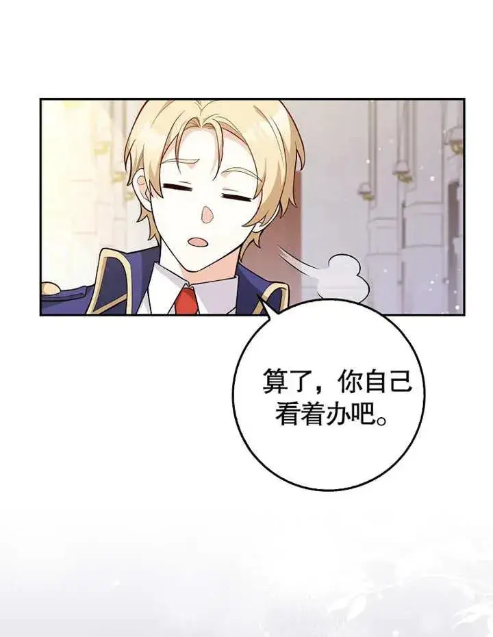 漫画《朋友之间不应该这样》第04话第83张图