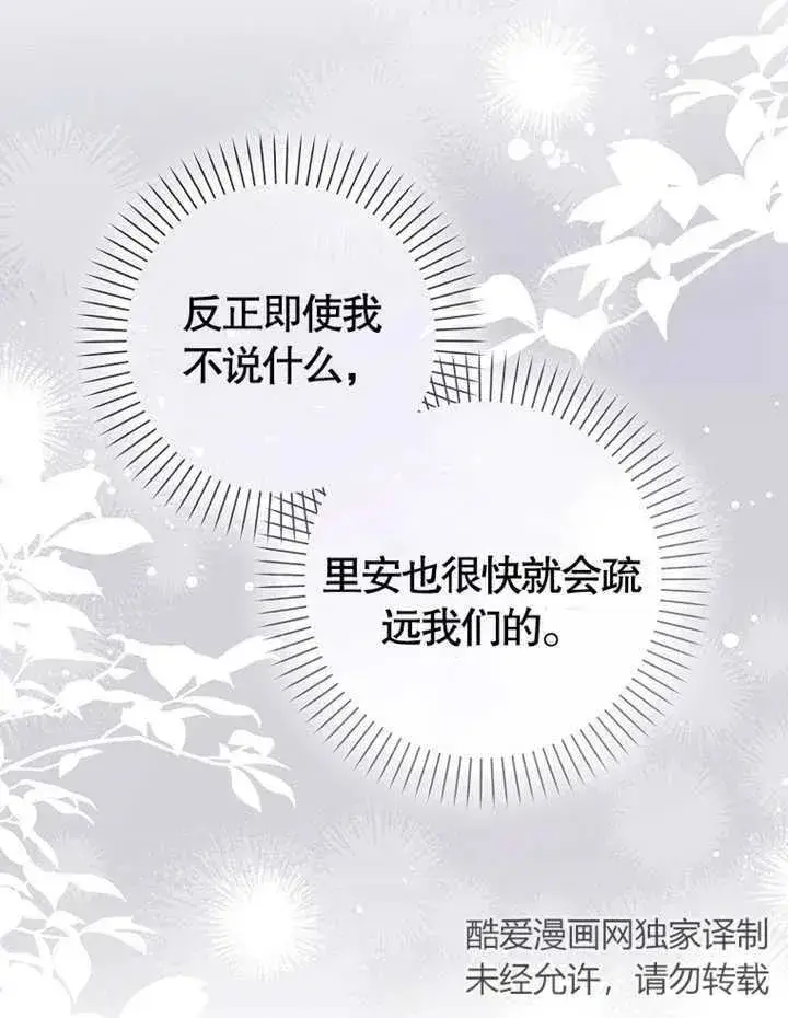 漫画《朋友之间不应该这样》第04话第84张图