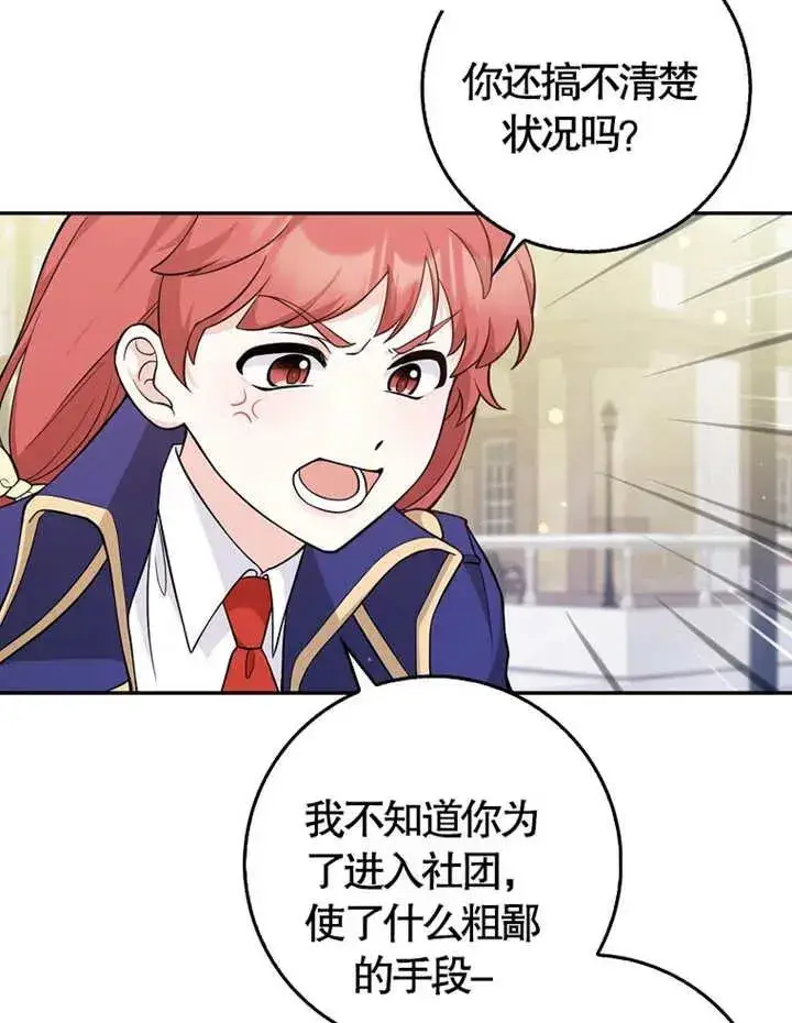 漫画《朋友之间不应该这样》第05话第20张图