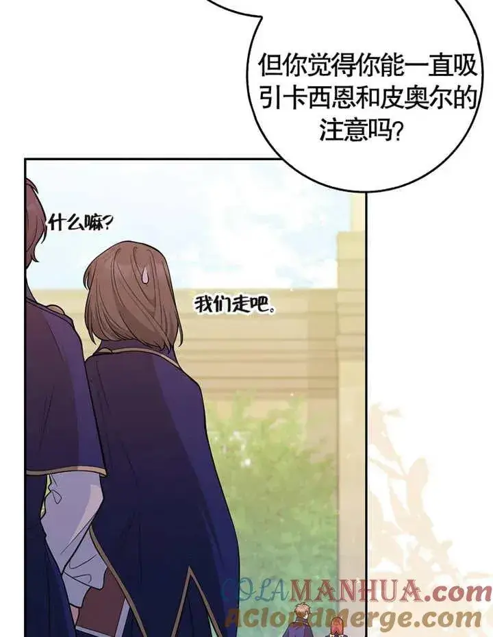 漫画《朋友之间不应该这样》第05话第21张图