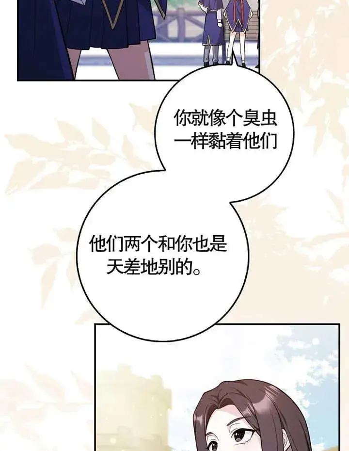 漫画《朋友之间不应该这样》第05话第22张图