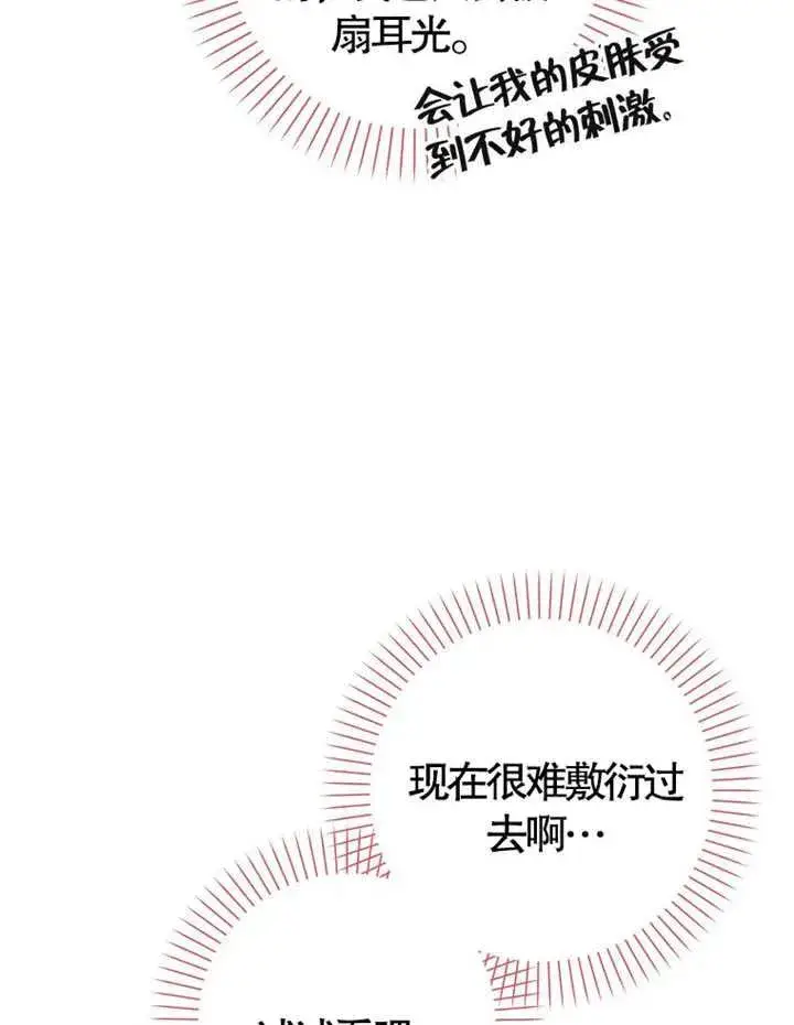 漫画《朋友之间不应该这样》第05话第24张图
