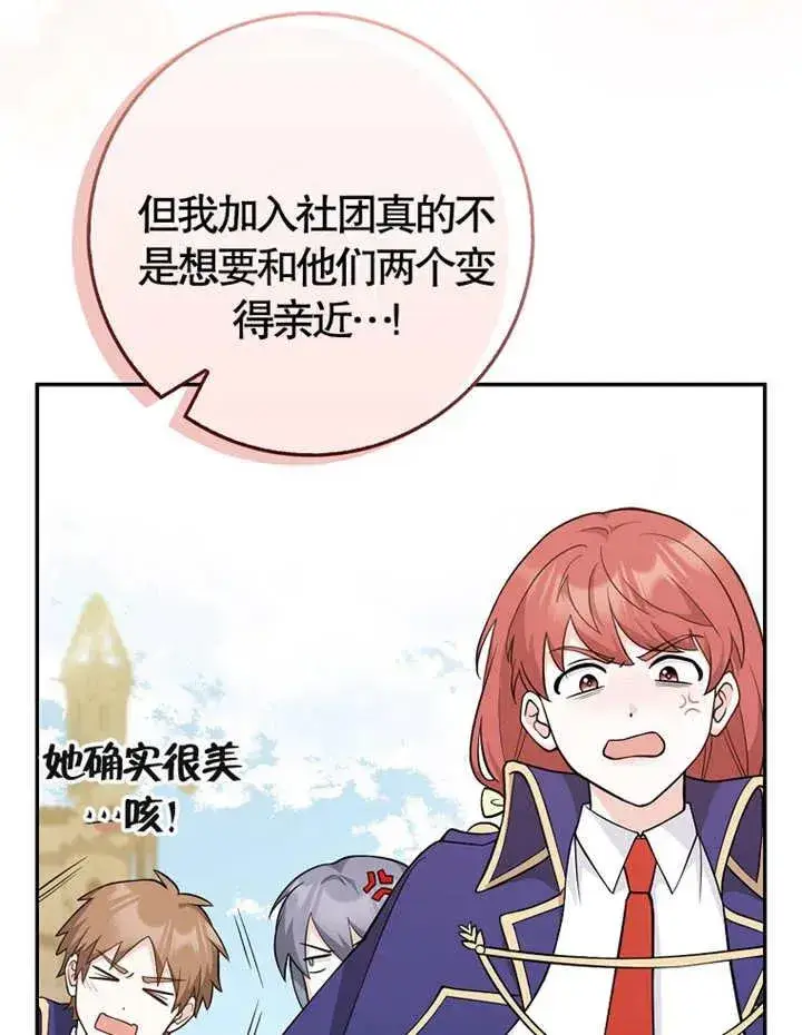 漫画《朋友之间不应该这样》第05话第28张图