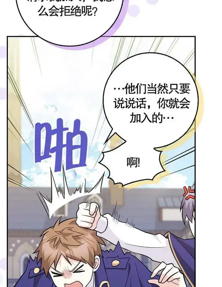 漫画《朋友之间不应该这样》第05话第35张图