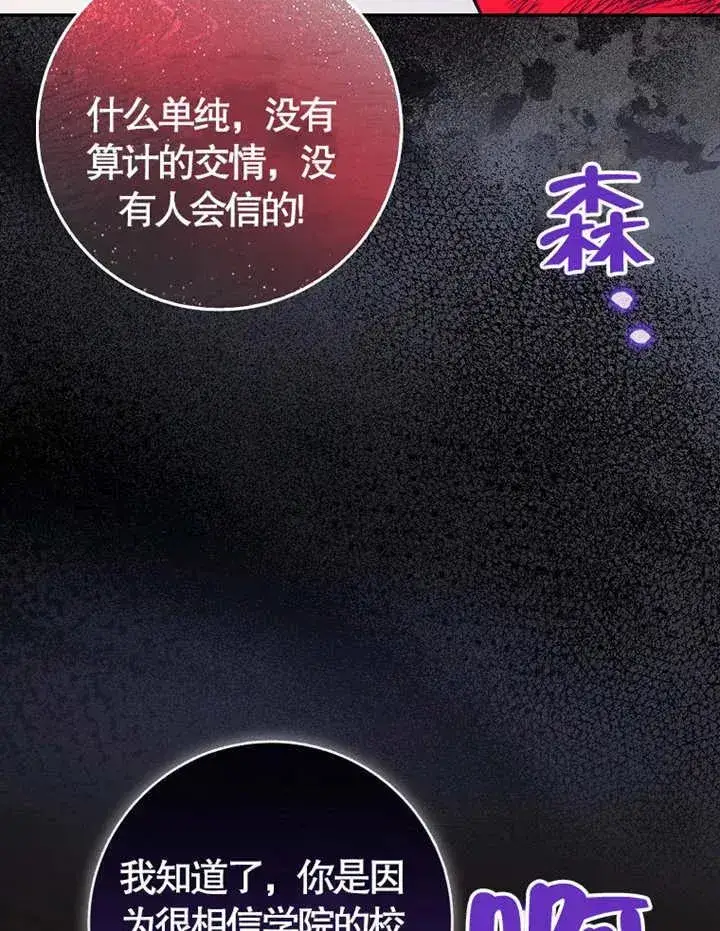 漫画《朋友之间不应该这样》第05话第39张图