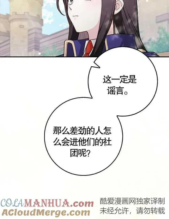 漫画《朋友之间不应该这样》第05话第5张图