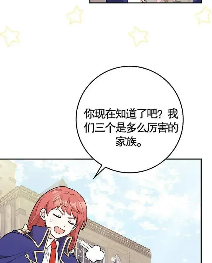 漫画《朋友之间不应该这样》第05话第58张图