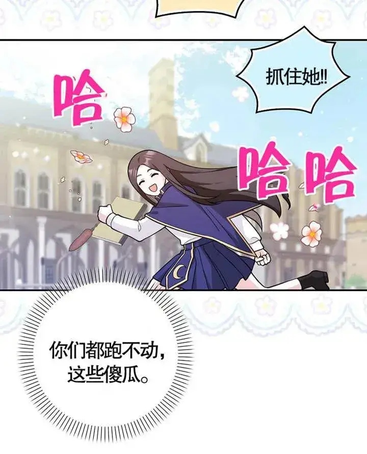 漫画《朋友之间不应该这样》第05话第74张图