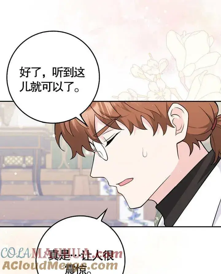 漫画《朋友之间不应该这样》第05话第81张图