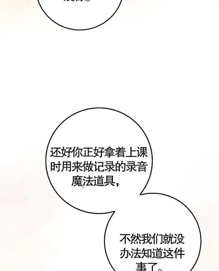 漫画《朋友之间不应该这样》第05话第82张图