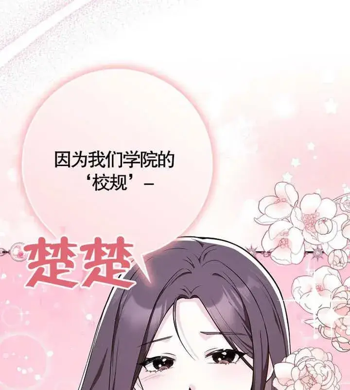 漫画《朋友之间不应该这样》第05话第86张图