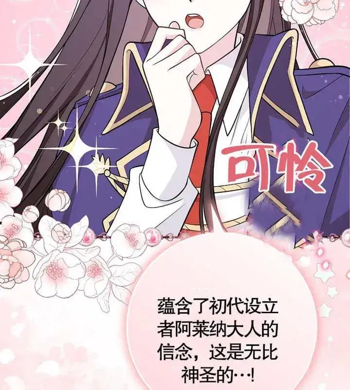 漫画《朋友之间不应该这样》第05话第87张图