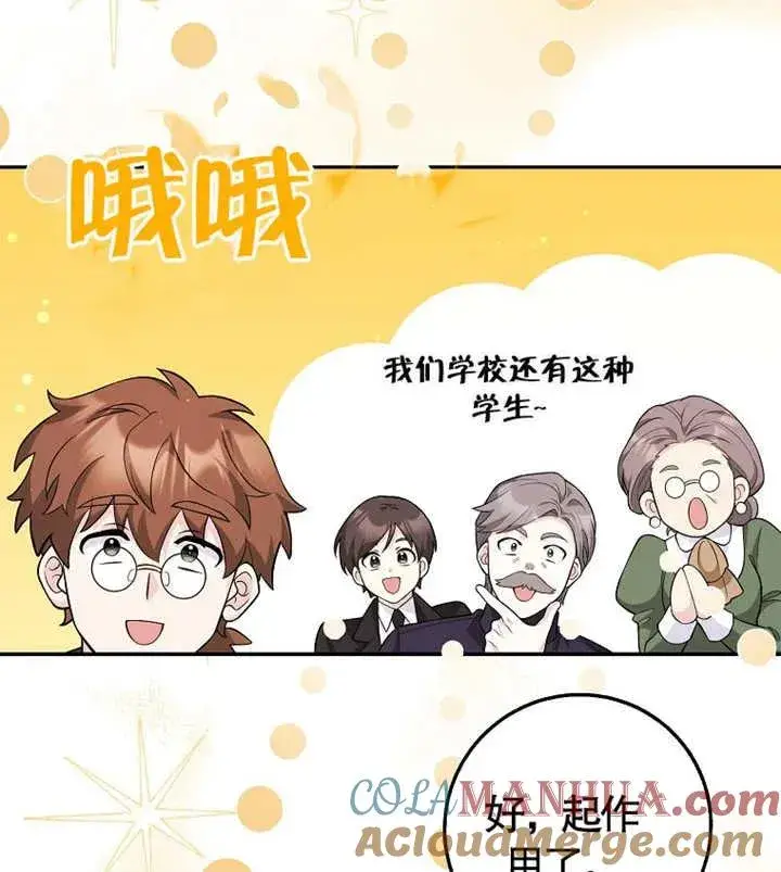 漫画《朋友之间不应该这样》第05话第89张图