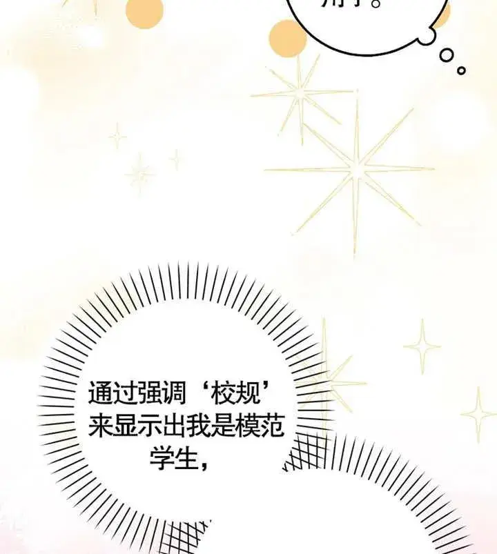 漫画《朋友之间不应该这样》第05话第90张图