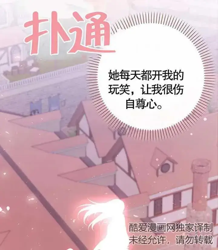漫画《朋友之间不应该这样》第06话第106张图