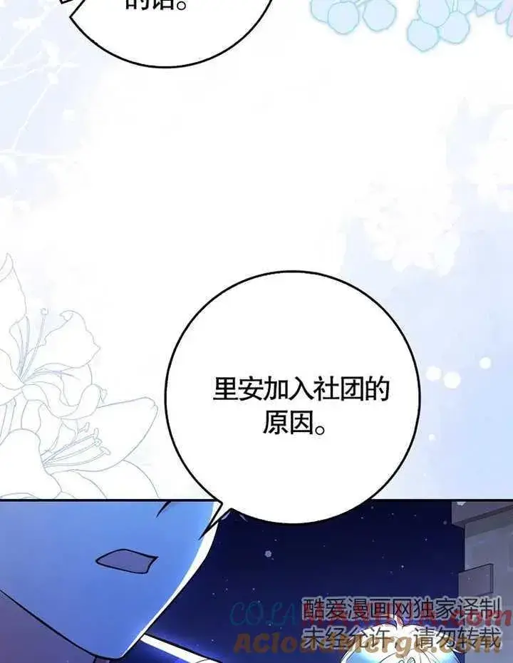 漫画《朋友之间不应该这样》第06话第73张图
