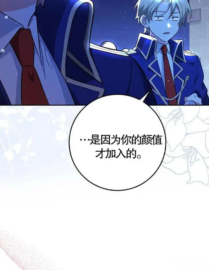 漫画《朋友之间不应该这样》第06话第74张图