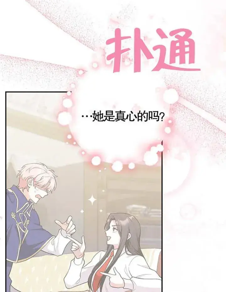 漫画《朋友之间不应该这样》第06话第75张图