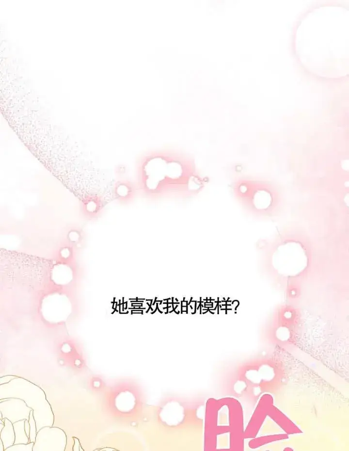 漫画《朋友之间不应该这样》第06话第79张图