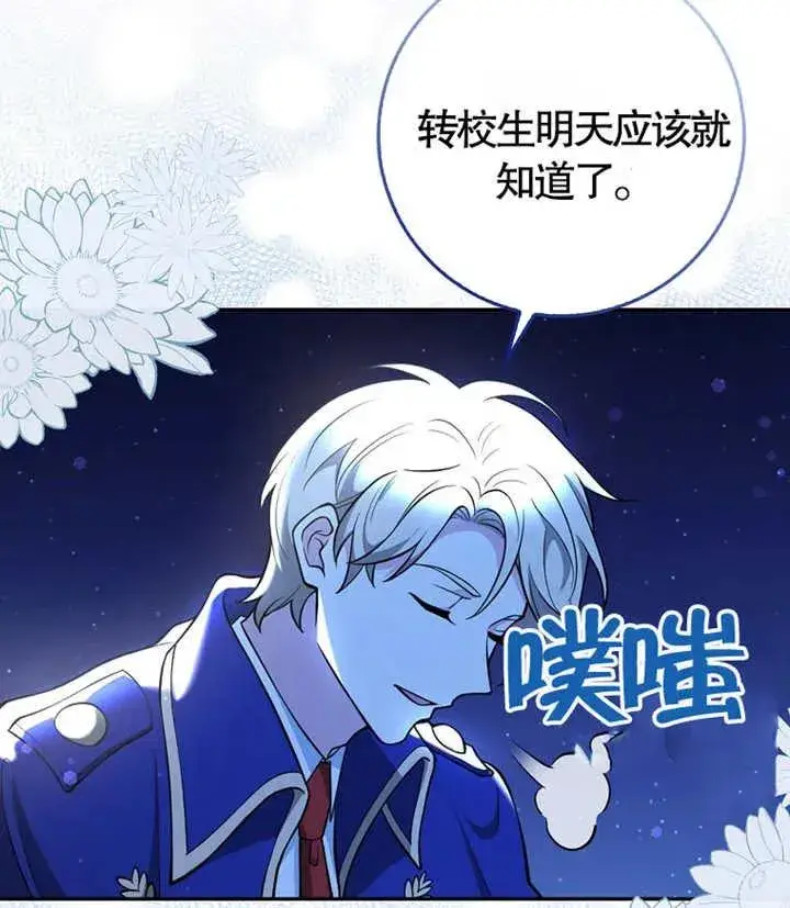 漫画《朋友之间不应该这样》第06话第86张图