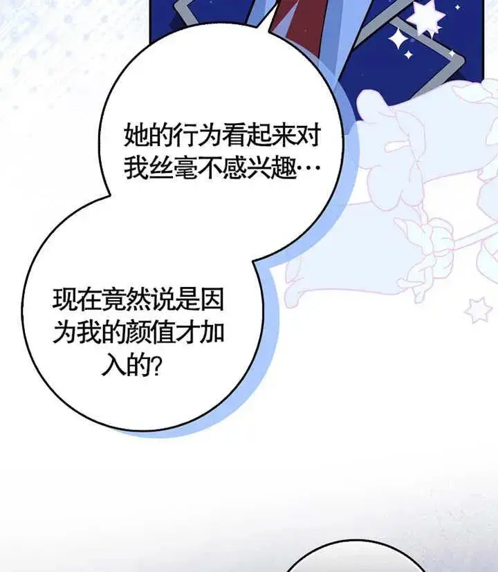 漫画《朋友之间不应该这样》第06话第91张图