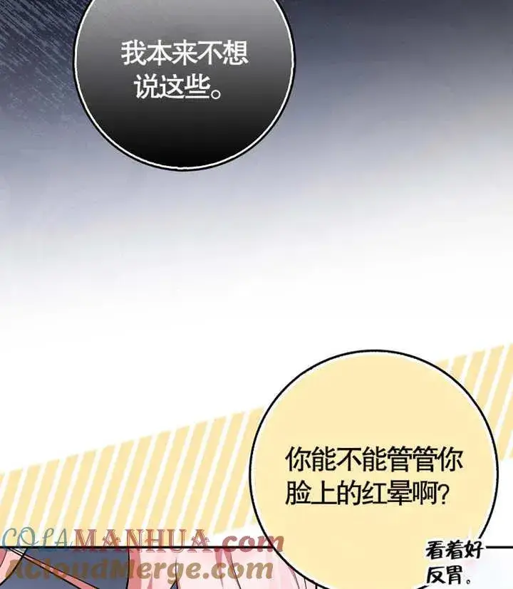 漫画《朋友之间不应该这样》第06话第93张图