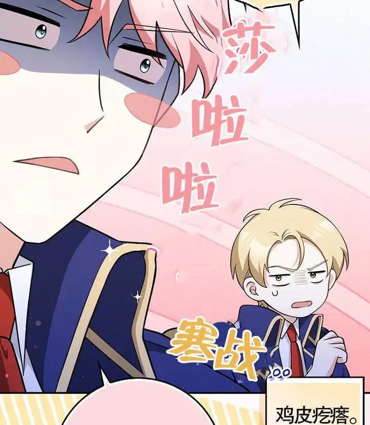 漫画《朋友之间不应该这样》第06话第94张图