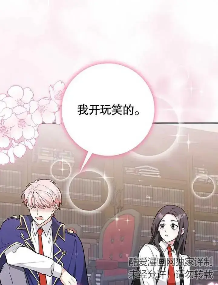 漫画《朋友之间不应该这样》第07话第102张图