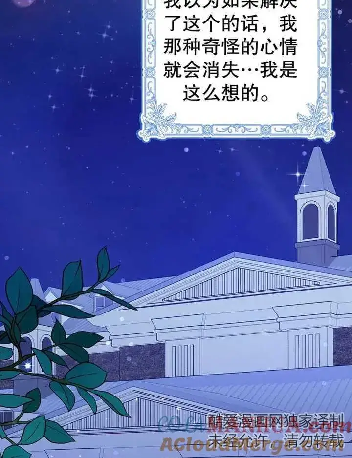 漫画《朋友之间不应该这样》第07话第29张图