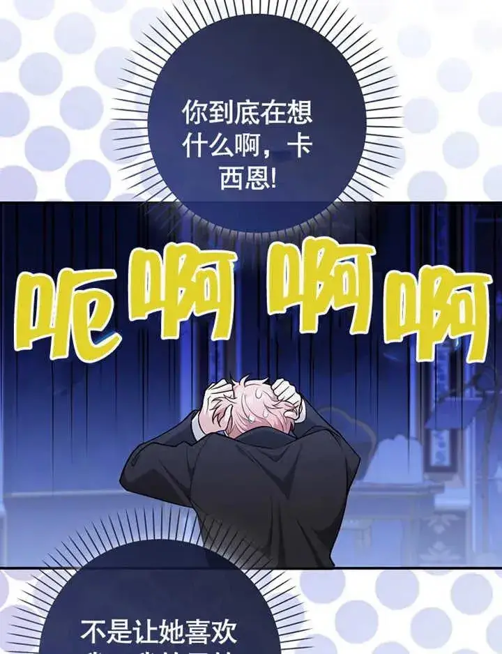 漫画《朋友之间不应该这样》第07话第76张图