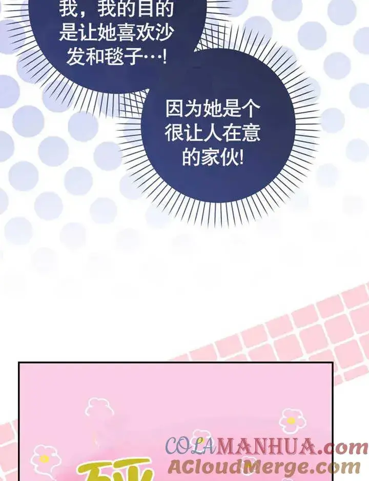 漫画《朋友之间不应该这样》第07话第77张图