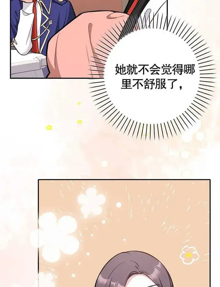 漫画《朋友之间不应该这样》第07话第80张图