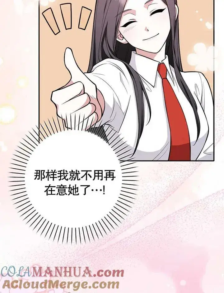 漫画《朋友之间不应该这样》第07话第81张图