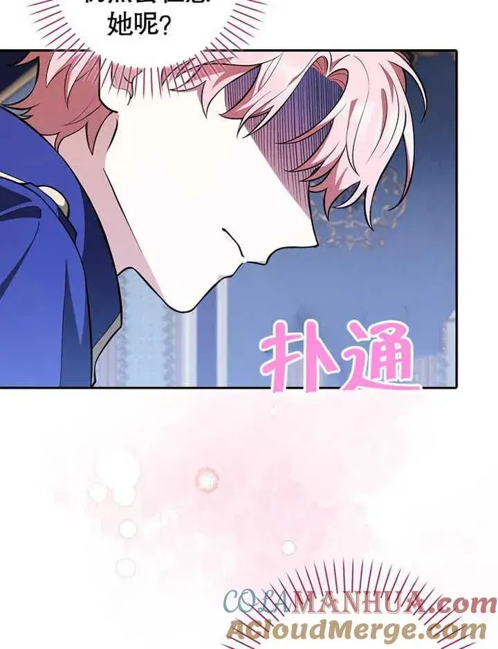 漫画《朋友之间不应该这样》第07话第85张图