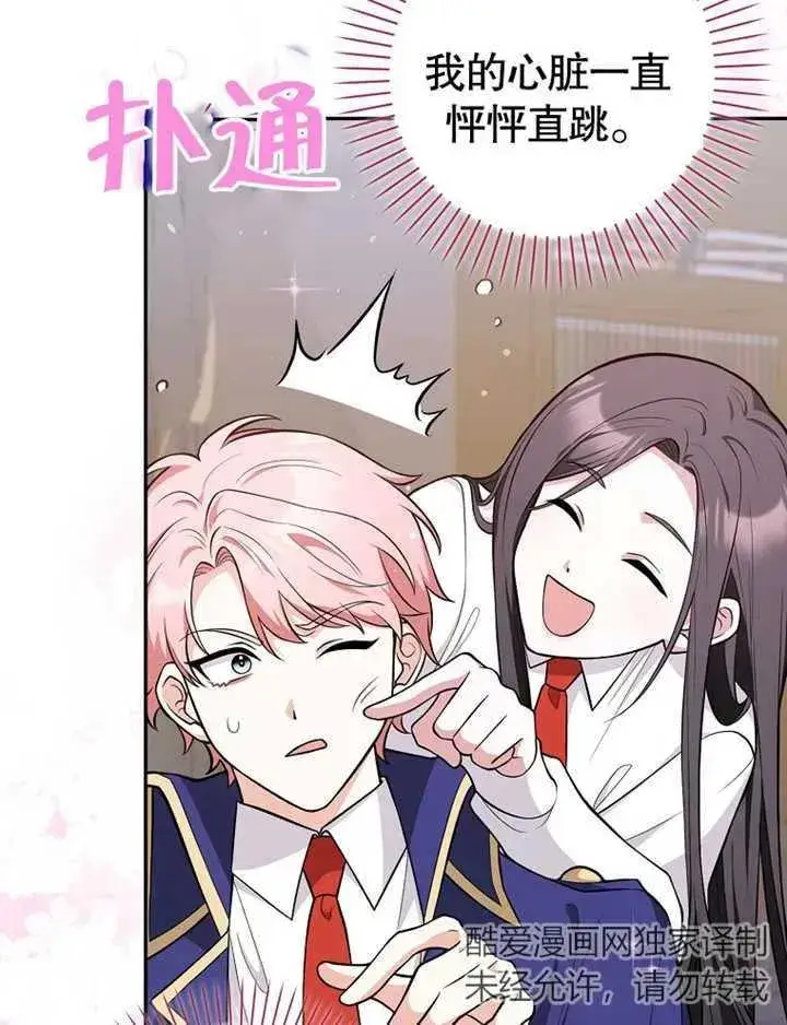 漫画《朋友之间不应该这样》第07话第86张图
