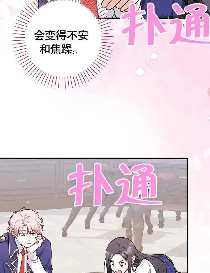 漫画《朋友之间不应该这样》第07话第87张图