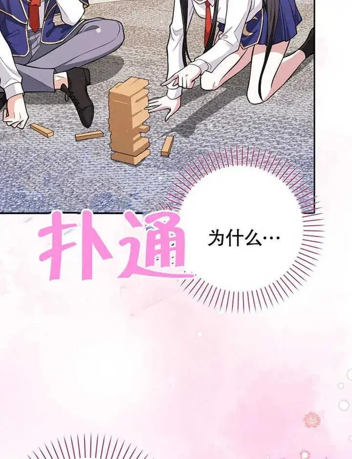 漫画《朋友之间不应该这样》第07话第88张图