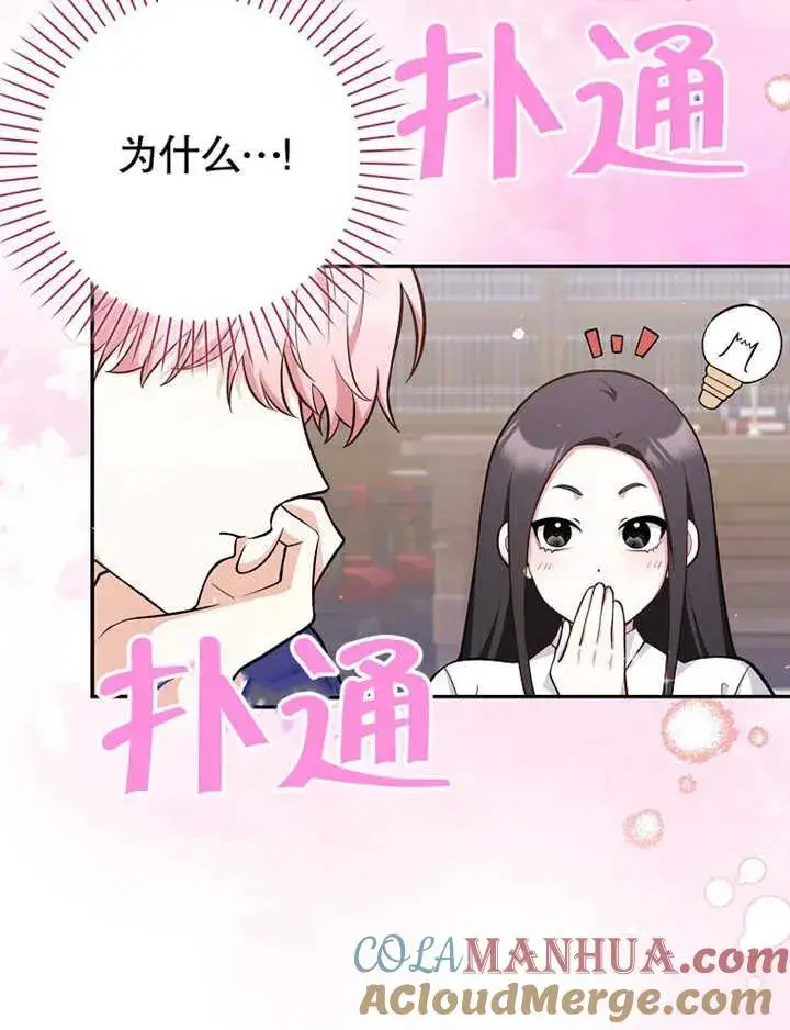 漫画《朋友之间不应该这样》第07话第89张图