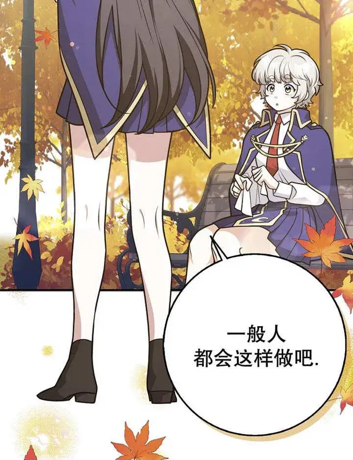 漫画《朋友之间不应该这样》第40话第11张图